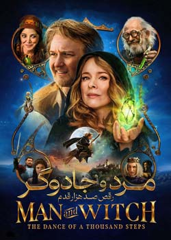 Man and Witch: The Dance of a Thousand Steps - مرد و جادوگر رقص صد هزار قدم