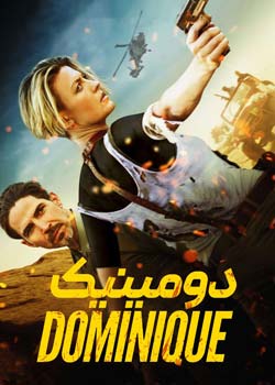 Dominique - دومینیک