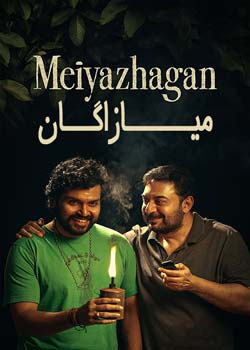 Meiyazhagan - میازاگان