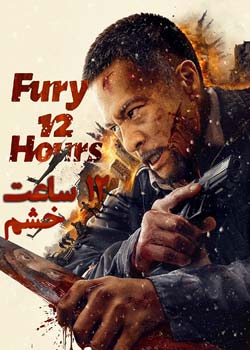 Fury 12 Hours - 12 ساعت خشم
