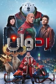 Red One - رد وان