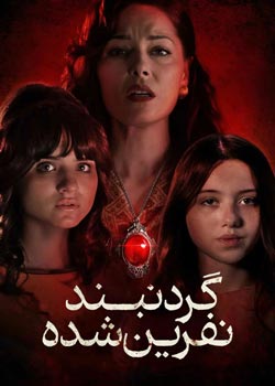 The Curse of the Necklace - گردنبند نفرین شده