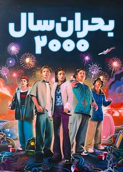 Y2K - بحران سال ۲۰۰۰