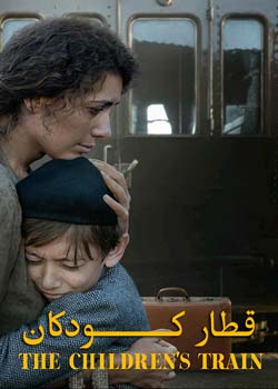 The Children's Train - قطار کودکان
