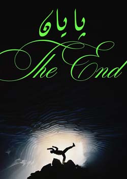 The End - پایان