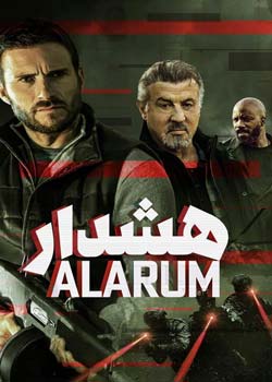 Alarum - هشدار