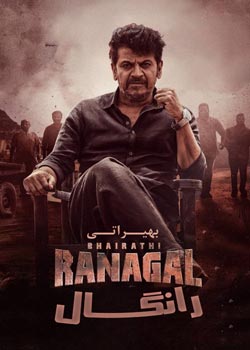 Bhairathi Ranagal - بهیراتی رانگال