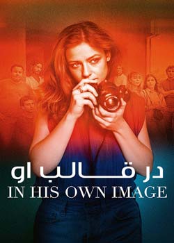 In His Own Image - در قالب او