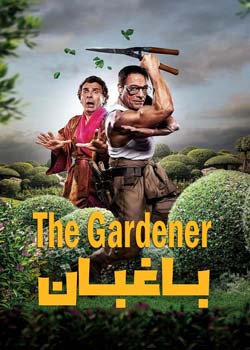 The Gardener - باغبان