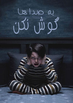 Don't Listen - به صداها گوش نکن