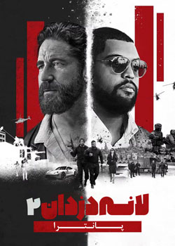 Den of Thieves 2: Pantera - لانه دزدان ۲: پانترا