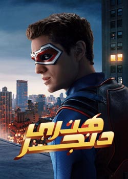 Henry Danger - هنری دنجر
