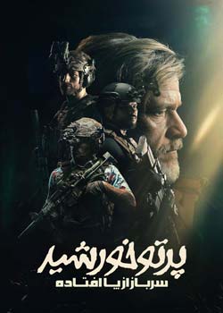 Sunray: Fallen Soldier - پرتو خورشید: سرباز از پا افتاده