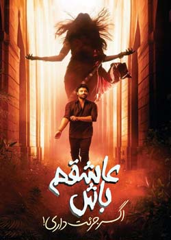 Love Me If You Dare - عاشقم باش اگر جرئت داری