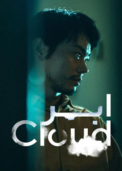 Cloud - ابر