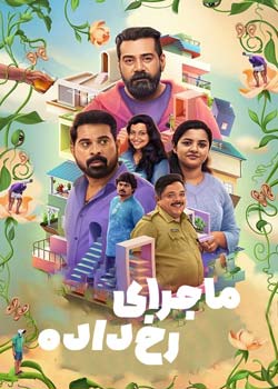 Nadanna Sambhavam - ماجرای رخ داده