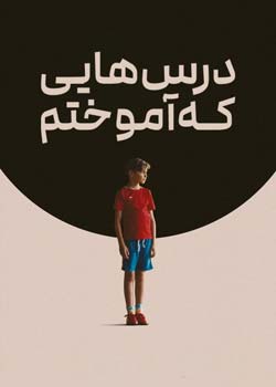 Lesson Learned - درس‌هایی که آموختم