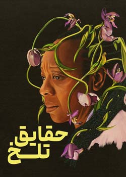 Hard Truths - حقایق تلخ