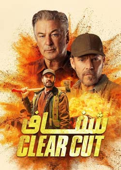 Clear Cut - شفاف