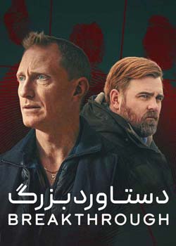 Genombrottet - دستاورد بزرگ