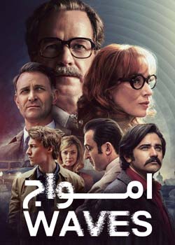 Waves - امواج