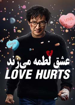 Love Hurts - عشق لطمه می‌زند