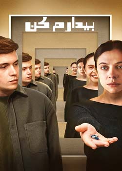 Turn Me On - بیدارم کن