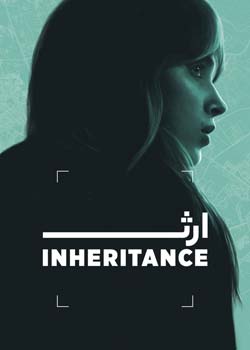 Inheritance - ارث