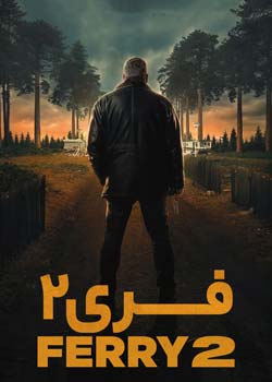 Ferry 2 - فری ۲