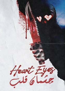 Heart Eyes - چشمان قلب