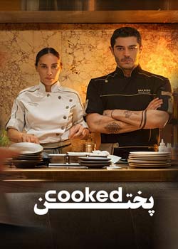 Cooked - پختن