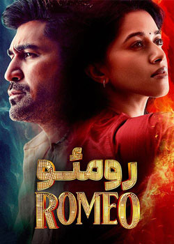 Romeo - رومئو