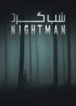 Nightman - شب‌گرد