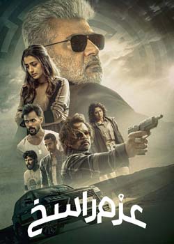 Vidaamuyarchi - عزم راسخ