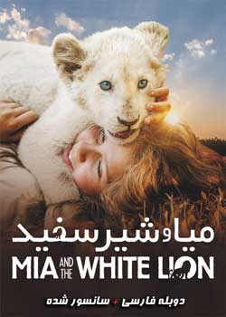 Mia and the White Lion