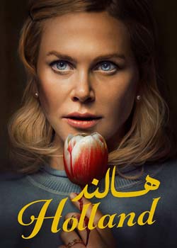 Holland - هالند