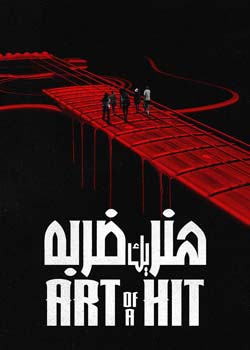 Art of a Hit - هنر یک ضربه