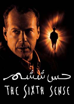 The Sixth Sense - حس ششم