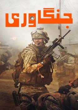 Warfare - جنگاوری