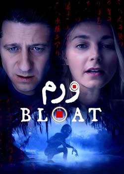 Bloat - ورم