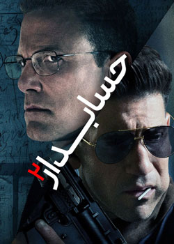 The Accountant² - حسابدار ۲