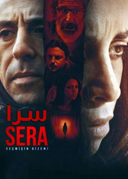 Sera - سرا