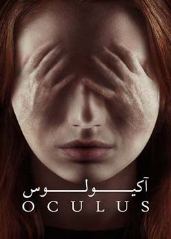 Oculus - آکیولوس