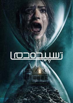Until Dawn - تا سپیده‌ دم