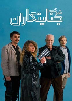 Villains Inc - شرکت جنایتکاران