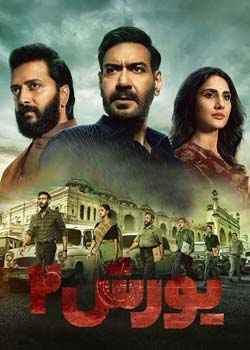 Raid 2 - یورش ۲
