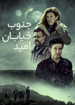 South of Hope Street - جنوب خیابان امید