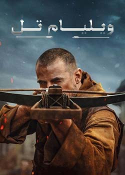 William Tell - ویلیام تل