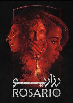 Rosario - روزاریو