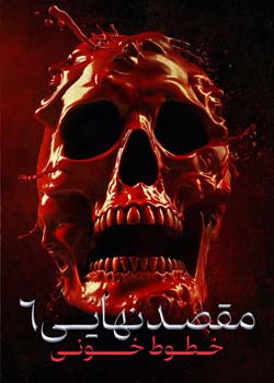 Final Destination Bloodlines - مقصد نهایی: خطوط خونی